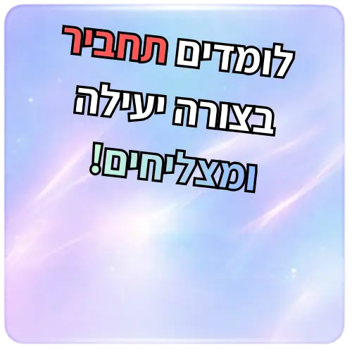 חבילת לימוד תחביר + פתרון בגרויות לדוגמה