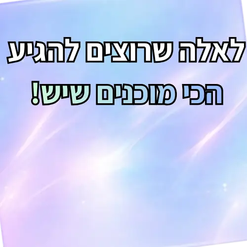 חבילת תרגול נוסף בתחביר – פתרון מלא של בגרויות מכל השנים