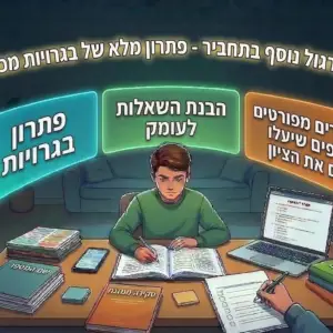 חבילת תרגול נוסף בתחביר - פתרון מלא של בגרויות מכל השנים