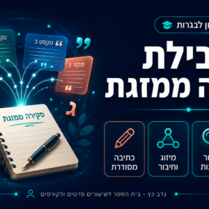 חבילת סקירה ממזגת